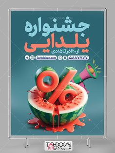 an advertisement for watermelon juice with the words 10 % written in arabic on it