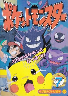 an advertisement for pokemon on the front cover of a magazine with various characters in it