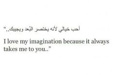 an arabic text that reads i love my imagination because it always takes me to you