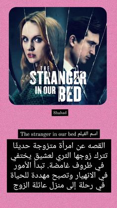 the strangers in our bed with arabic text on pink paper and an image of two people behind