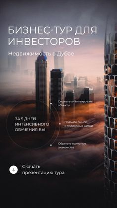 an advertisement for a skyscraper in the sky with clouds and cityscape behind it