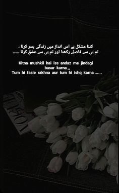 some white flowers are in front of a black background with an arabic quote on it