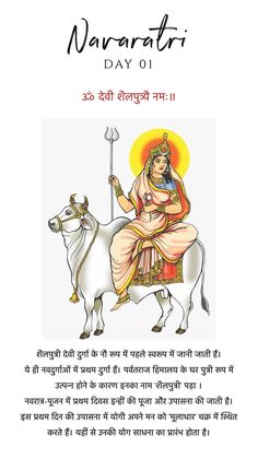 an image of lord navrathri on the back of a white horse with text in