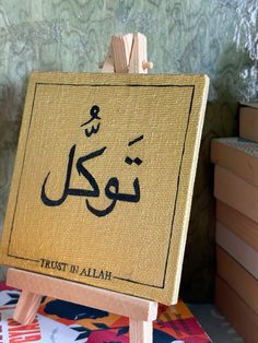 a wooden easel with an arabic writing on it