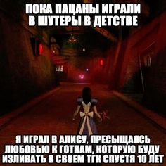 an animated image of a woman walking down a dark alley with the caption in russian