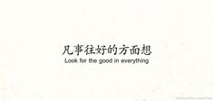 the words look for the good in everything are written in english and chinese on a white background