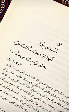 an open book with arabic writing on it