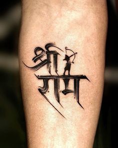 a black ink tattoo on the leg of a man with an arrow and letters in it