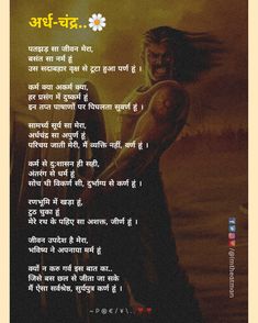 Karna in epic Mahabharata Poems On Mahabharat, Karn Quotes Hindi, Karna Mahabharata Art, Suryaputra Karna Wallpaper, Karna Mahabharata Wallpaper, Karna Mahabharata Quotes, Karan Mahabharat Wallpaper, Karna The Great Warrior, Karna Wallpaper