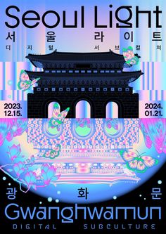 an advertisement for the seoul light festival with butterflies and flowers in front of a building