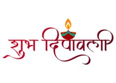 the word happy diwal with a lit candle on it in red and green lettering