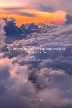 the sky is filled with clouds and there are some words written in arabic on it