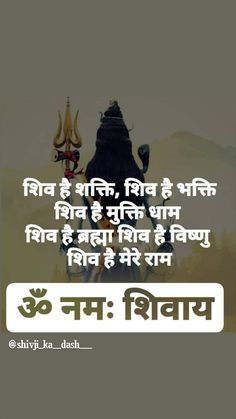 Shiv Puran Quotes Hindi, Mere Mahadev, Shiva Shankara, Good Morning Motivation, Mahadev Quotes, Shiva Songs, Shiv Shakti, Chanakya Quotes, Mahakal Shiva