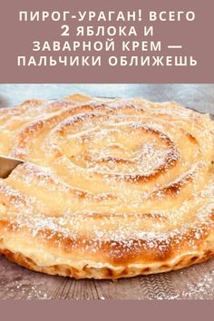 a pastry with powdered sugar on it and a knife in the middle is shown