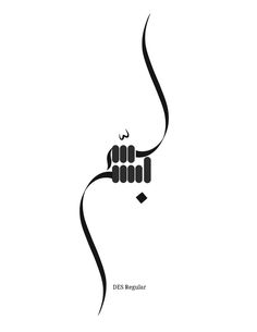 an arabic calligraphy with the word des regular written in black on a white background