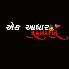 the logo for an upcoming game called ramapir, which is now available on android