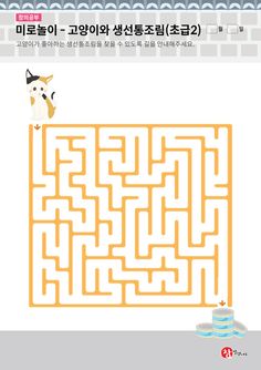 an image of a maze with a dog on it and the word's name in english