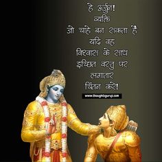 Are you finding the Krishna Quotes in Hindi? so here we published the perfect #article for you as your requirement. Here a #awesome collection of the #krishnaquotes in #Hindi, #krishanashayari, #krishnastatus. Find Here! We #hope you will be satisfied with us.  #krishnaquotes #krishnaquoteshindi #lordkrishnaquotes #radhakrishnaquotes #krishnaradhaquotes #krishnaquotesinhindi #krishnalovequotes #krishnasaying Radhe Krishna Love Quotes, Radhe Krishna Love, Birthday Krishna, Love Quotes Hindi, Quotes Hope