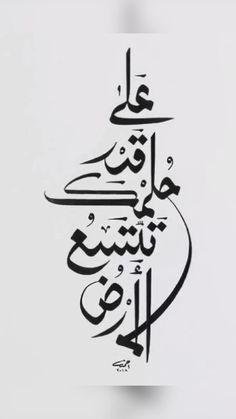 an arabic calligraphy that is written in two different languages