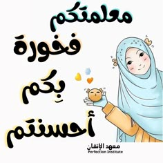 an arabic poster with a woman holding a small bird and the words, i love you in two languages