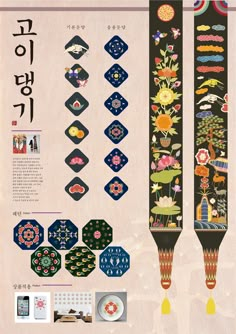 Korean Pattern, Korean Colors, Korean Accessories, Korean Traditional Dress