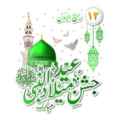 Prophet Muhammad Birthday, 12 Rabi Ul Awwal, 12 Rabi Ul Awal, Images Jumma Mubarak