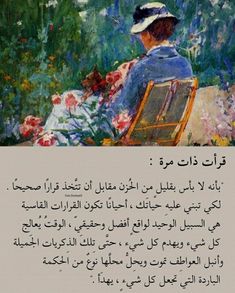 an image of a woman sitting in a chair with flowers on her lap and the words written in arabic