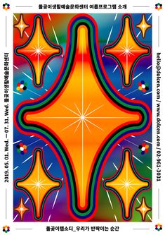 an abstract poster with stars in the middle and on top of it is a colorful background