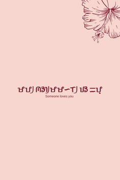 Philippine Language, If You Love Someone, Minimalist Wallpaper, Poets, Gift Bags, Cute Wallpapers, Tatting