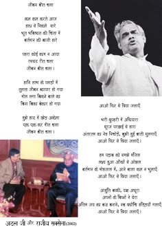 Atal Ji : two poems: Geeta-Kavita.com Poem Atal Ji : two poems hindi poem, Best poems of Atal Bihari Vajpayee Poems Collection Inspirational Poems In Hindi, Happy Independence Day Quotes, Atal Bihari Vajpayee, Hindi Poem, Likeable Quotes