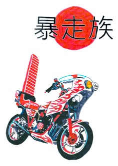 a drawing of a motorcycle with the words written in chinese on it and an orange sun