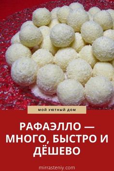 there are many balls of food on the red tablecloth with words in russian and english