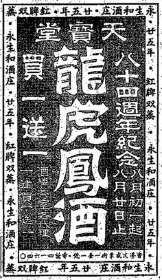 an old newspaper with chinese writing on it