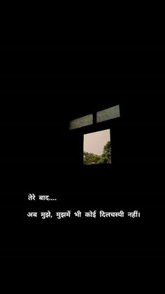 an open window in a dark room with the words written on it and trees outside