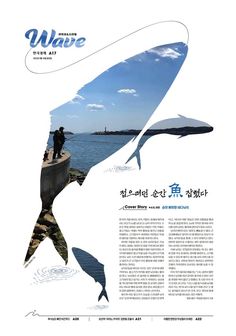 an advertisement with people standing on the side of a body of water next to a whale