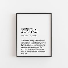 Japanese Quotes Aesthetic, Japanese Sayings, Empathy Quotes, Wall Art Japanese, Japanese Quotes, Japanese Phrases, One Word Quotes, Japanese Gifts