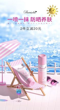 an advertisement for sunscreens on the beach with sunbathers and umbrellas