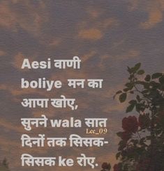 an image with the words aesi tum boliye in english on it