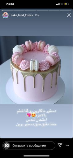 a cake with pink frosting and white icing on top is shown in an instagram