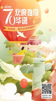 an advertisement for the 70th anniversary of chinese air balloon festival, with birds flying around