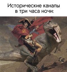 Literature Humor, Russian History, Crazy Funny Pictures, Christian Memes, Funny Art, Funny Stories, Self Help, Literature, Funny Pictures