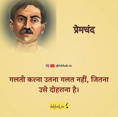 Premchand Quotes, Life Philosophy Quotes, Motvational Quotes, Inspirational Music Quotes