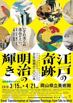 an advertisement for the exhibition of japanese paintings from eo to meji, in english and chinese