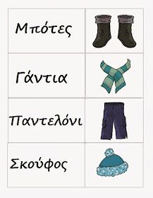 the words are in russian and english with pictures of shoes, hats, and scarves