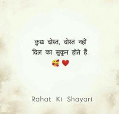 Dosti Sayri In Hindi, Dost Shayari Hindi, Quotes Marathi, Ancient Wisdom Quotes, Fever Symptoms, Bad Attitude Quotes