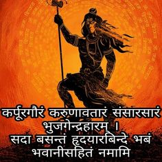 Karpur Gauram Karunavtaram Mantra Karpur Gauram Karunavtaram Mantra, Karpura Gauram Mantra, Durga Chalisa, Lord Shiva Names, Most Powerful Mantra, Sanskrit Mantra, Gayatri Mantra, Shri Ram Photo, Lord Shiva Family