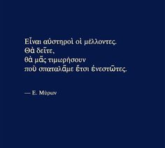 Greek Poetry, Author Quotes, Wedding Quotes, Lovely Quote, Greek Quotes, Greek Words, Mindfulness Quotes, Life Inspiration, Poetry Quotes