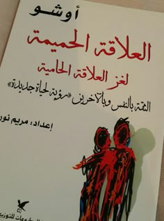 an arabic book with pictures of two people in red and black on the front cover