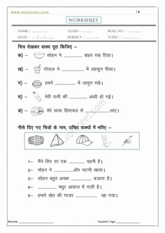 worksheet in english for class 2 with pictures and text on the front page