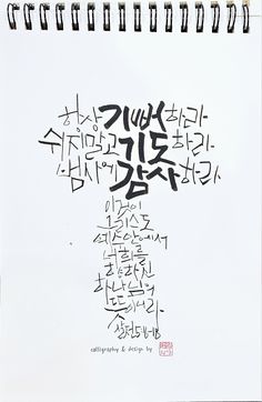 an image of some writing on a piece of paper that has been written in different languages